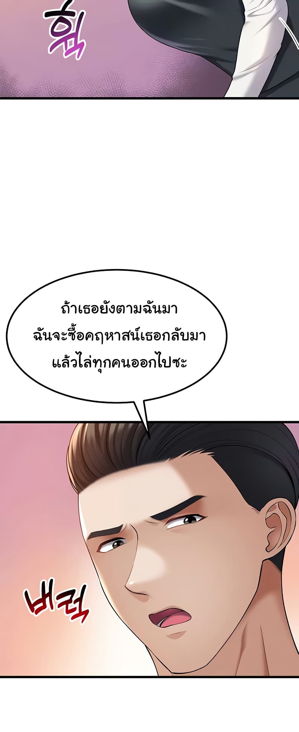 The Warrior Became an Academy Professor After Divorce page 18