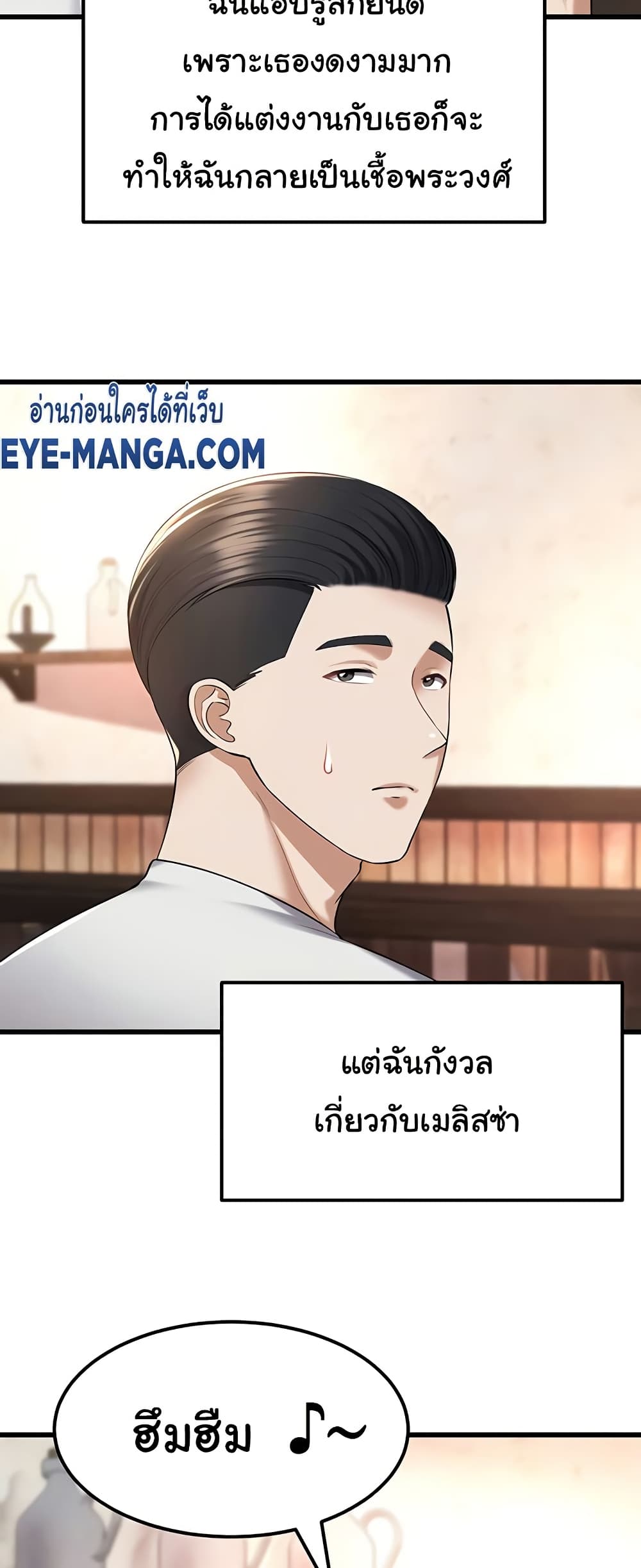 The Warrior Became an Academy Professor After Divorce page 30
