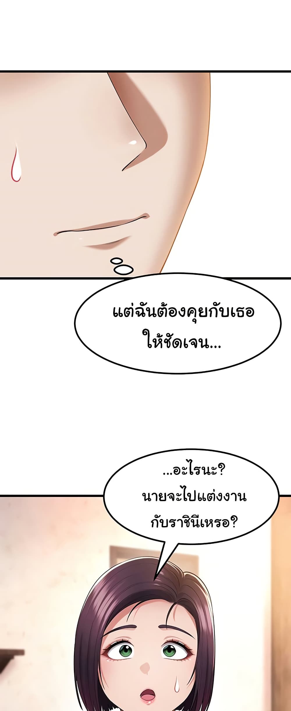 The Warrior Became an Academy Professor After Divorce page 32