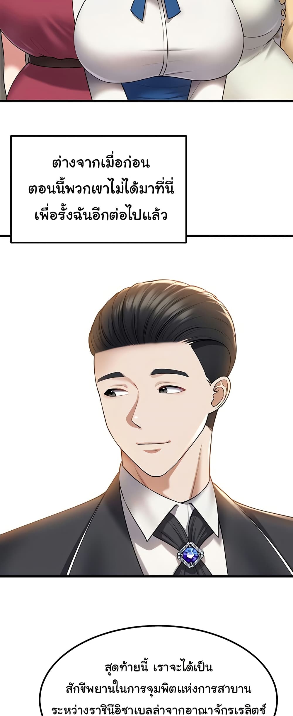 The Warrior Became an Academy Professor After Divorce page 40