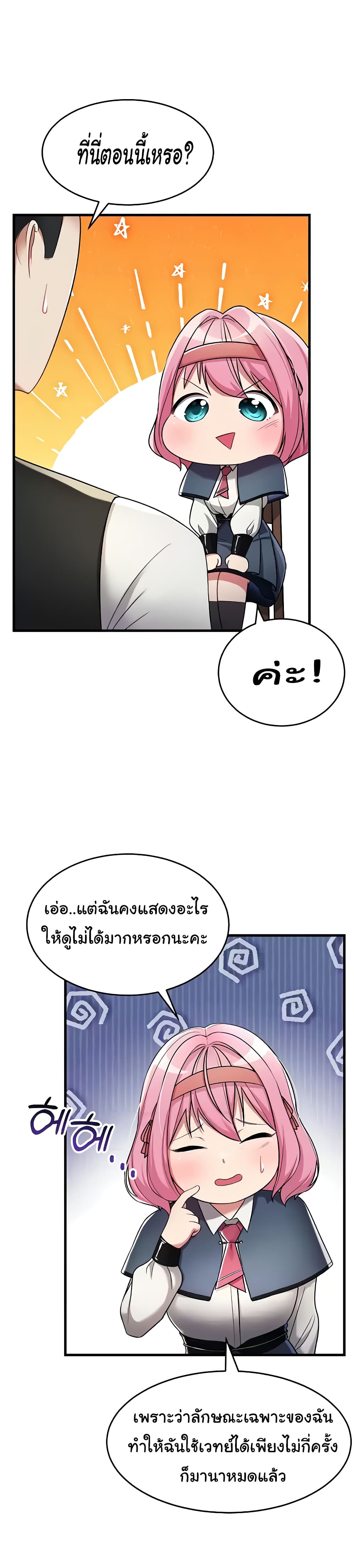 The Warrior Became an Academy Professor After Divorce page 31
