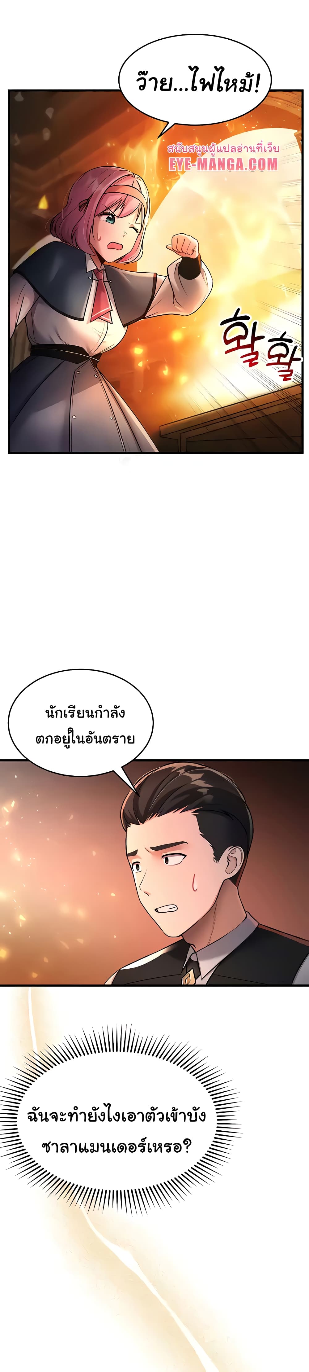 The Warrior Became an Academy Professor After Divorce page 45
