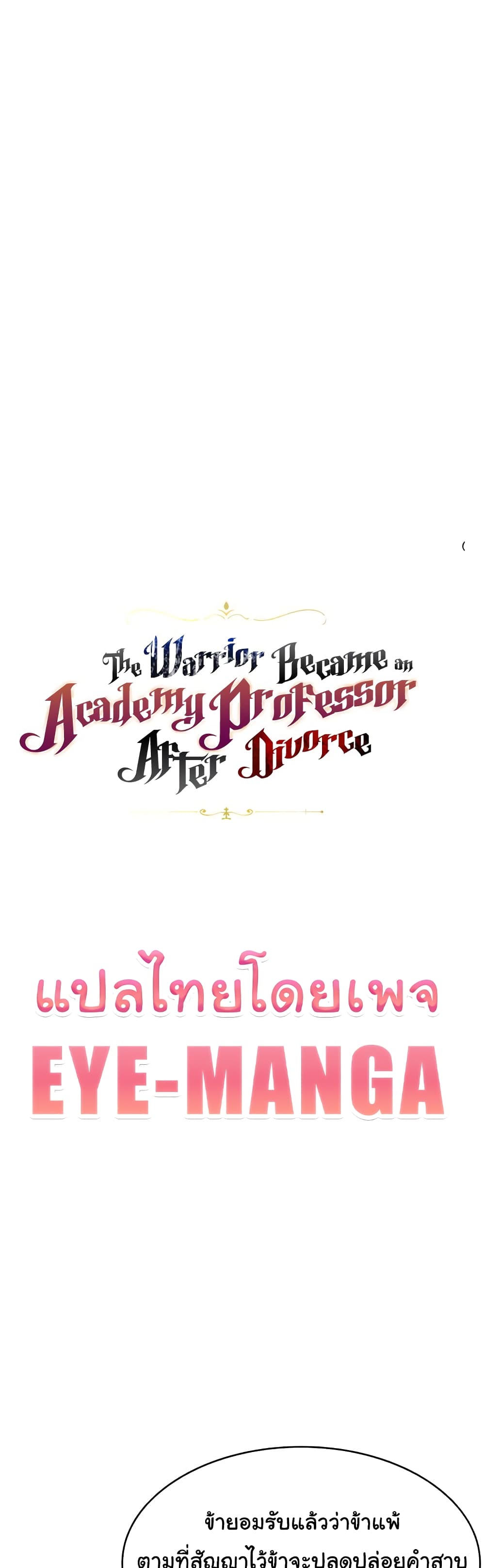The Warrior Became an Academy Professor After Divorce page 1