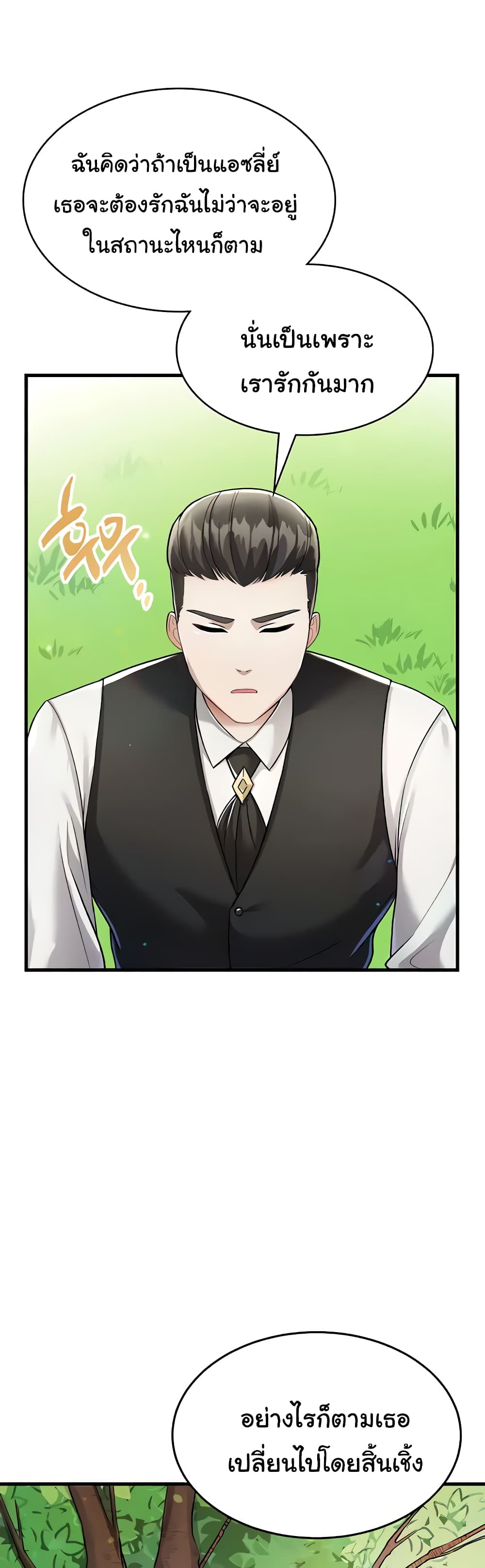The Warrior Became an Academy Professor After Divorce page 9