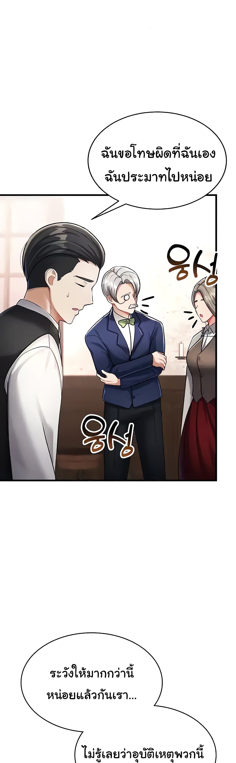 The Warrior Became an Academy Professor After Divorce page 25