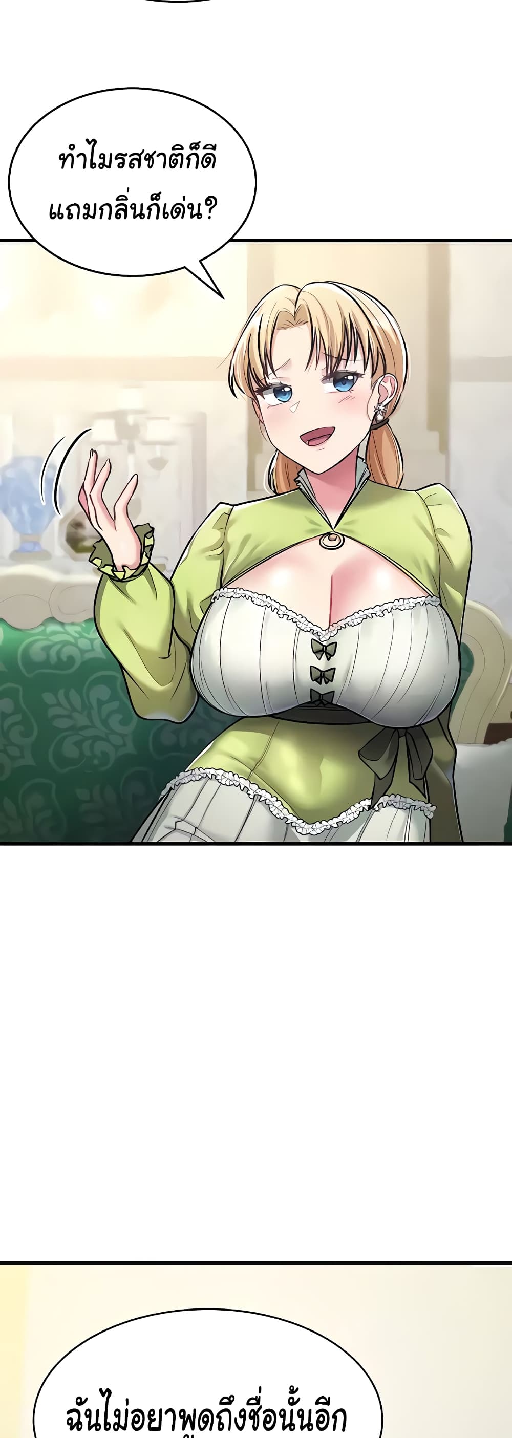 The Warrior Became an Academy Professor After Divorce page 24