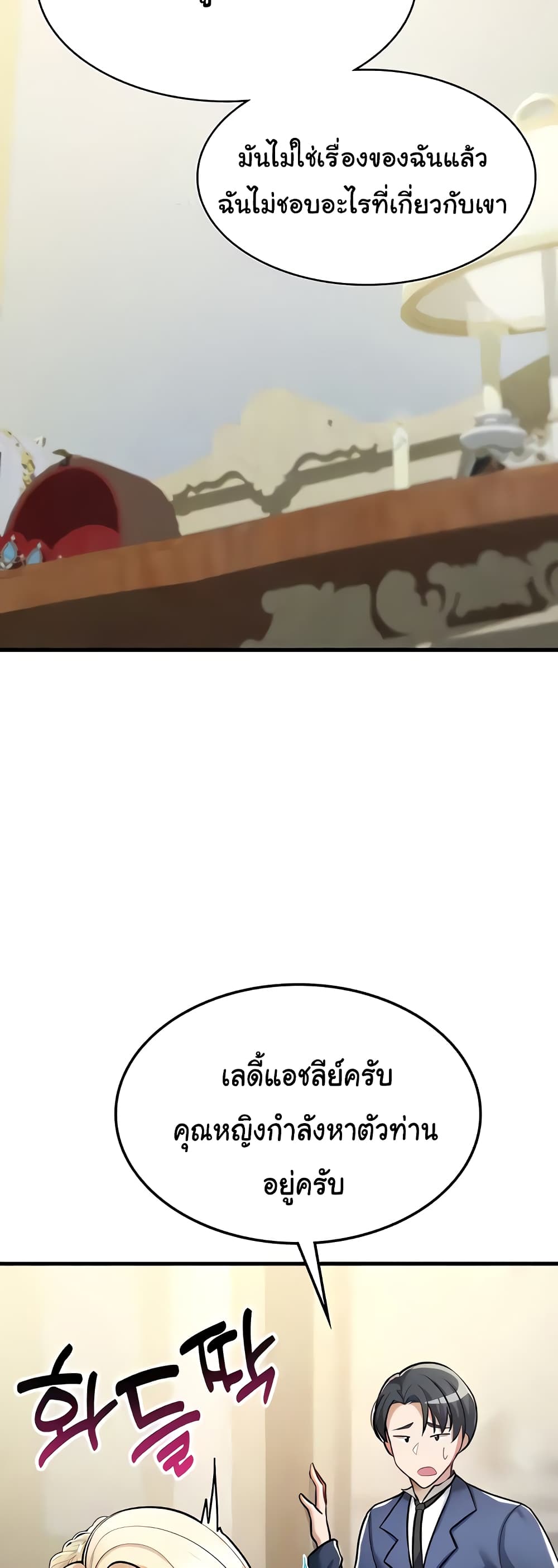 The Warrior Became an Academy Professor After Divorce page 25