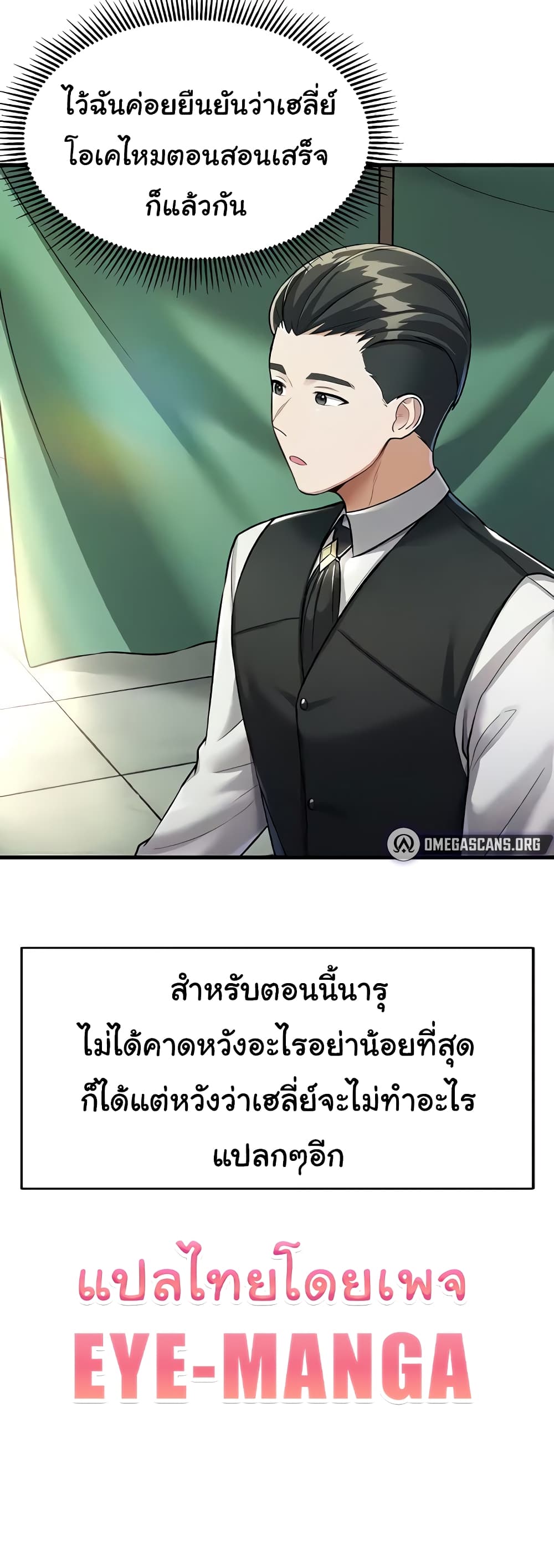 The Warrior Became an Academy Professor After Divorce page 40