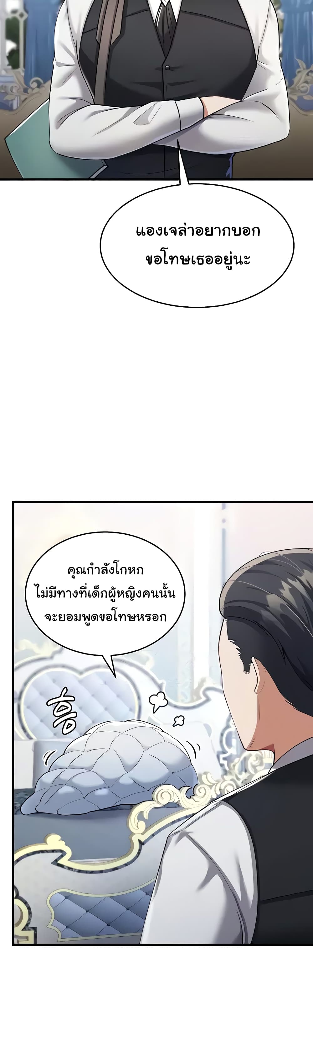 The Warrior Became an Academy Professor After Divorce page 20