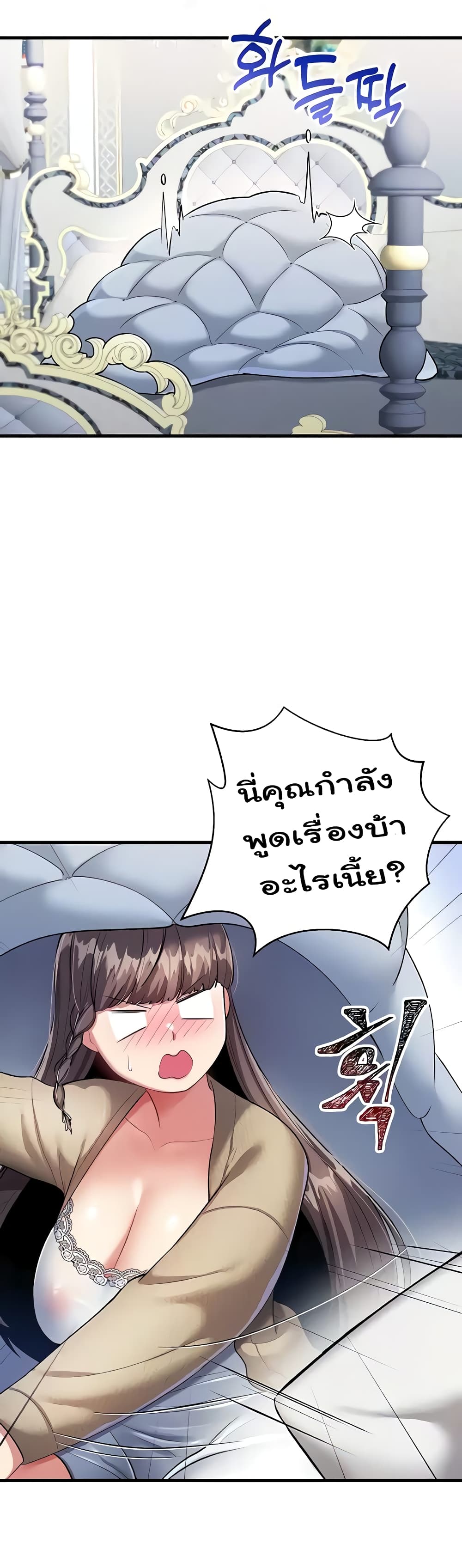 The Warrior Became an Academy Professor After Divorce page 22