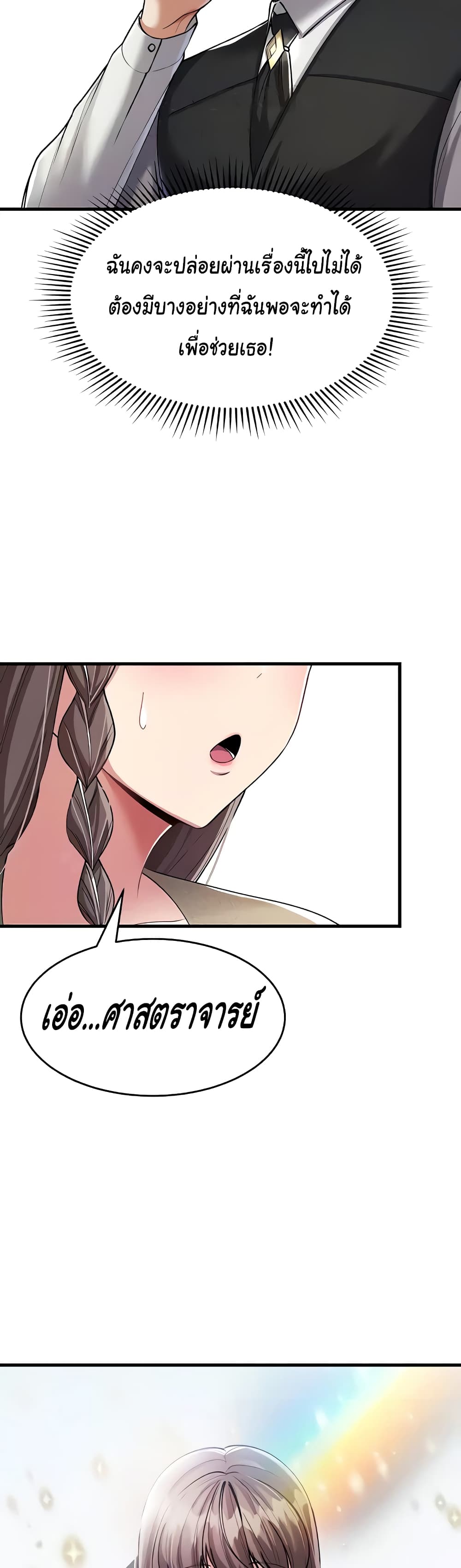 The Warrior Became an Academy Professor After Divorce page 39