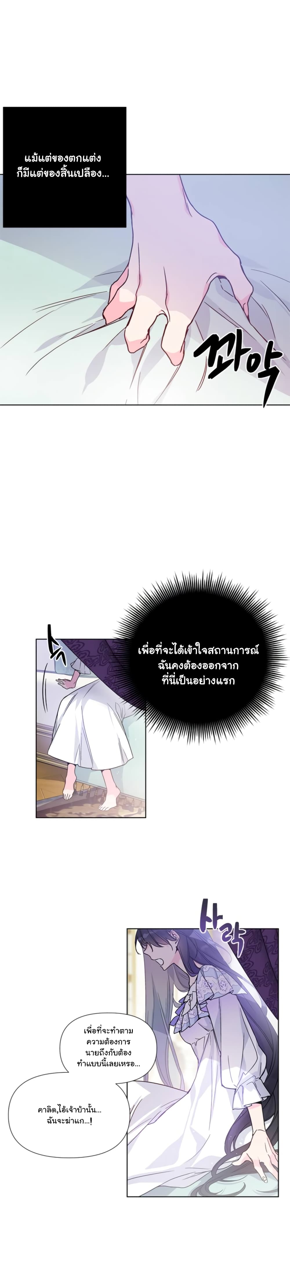 The Way That Knight Lives As a Lady page 7