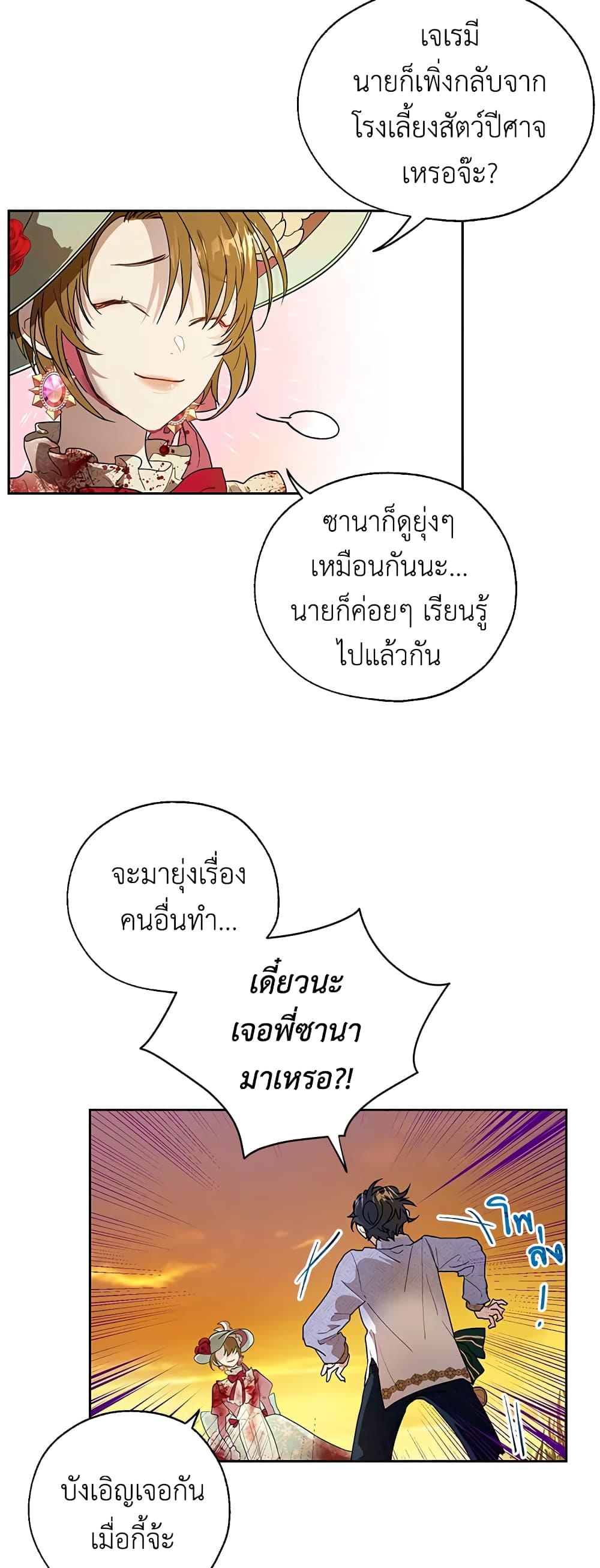 The Way to Protect the Female Lead's Older Brother page 4