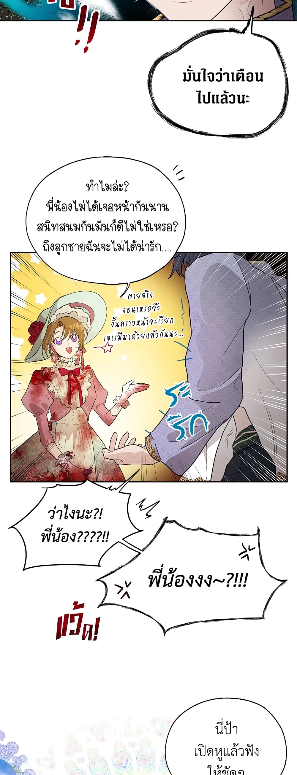 The Way to Protect the Female Lead's Older Brother page 6