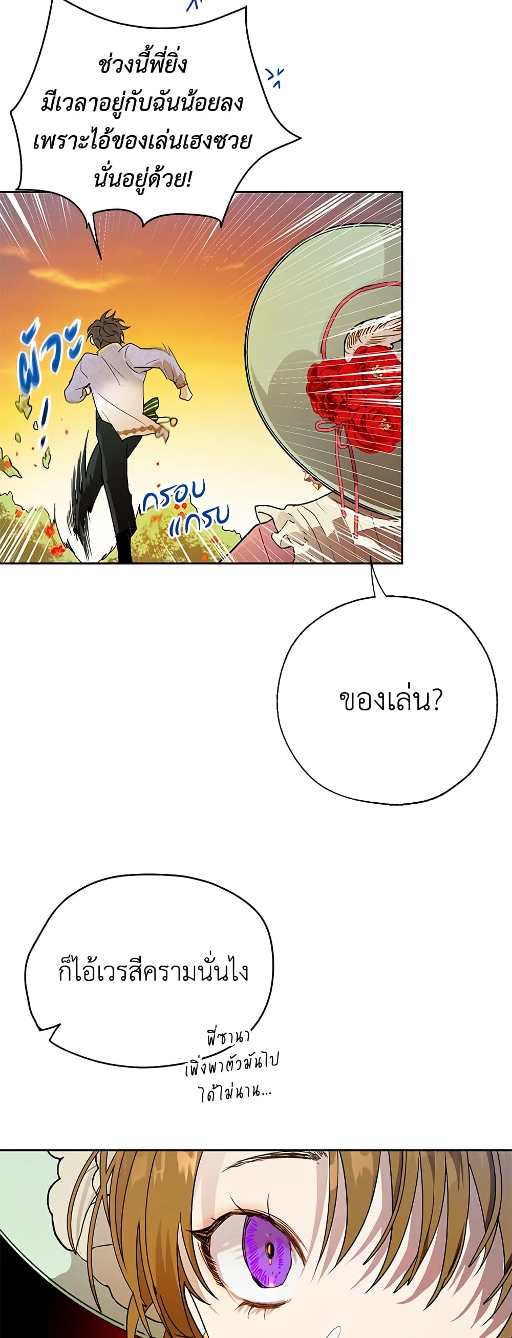 The Way to Protect the Female Lead's Older Brother page 8
