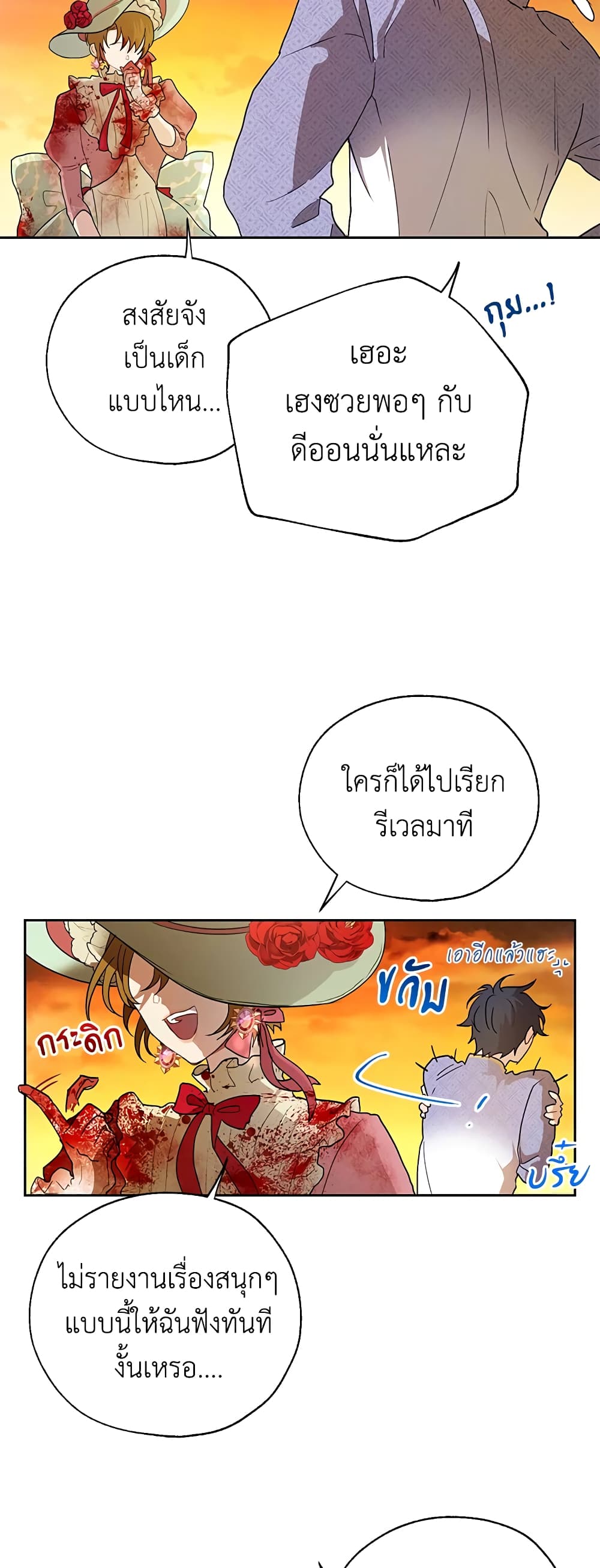 The Way to Protect the Female Lead's Older Brother page 10