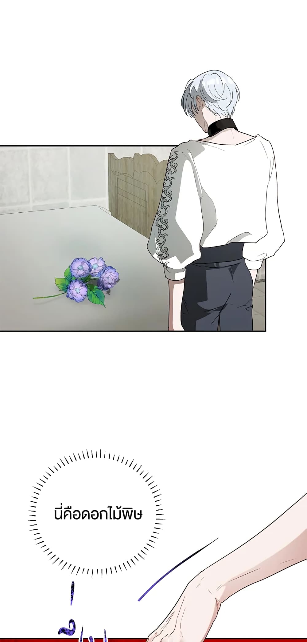 The Way to Protect the Female Lead's Older Brother page 6