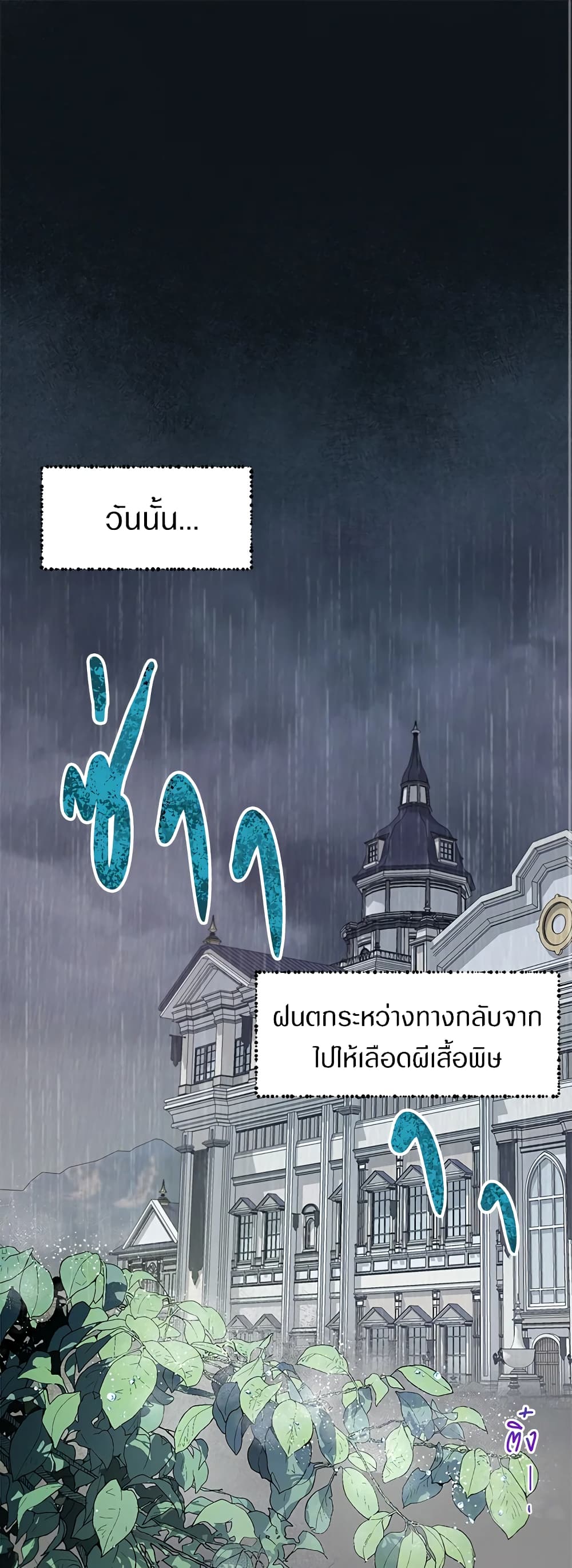 The Way to Protect the Female Lead's Older Brother page 2