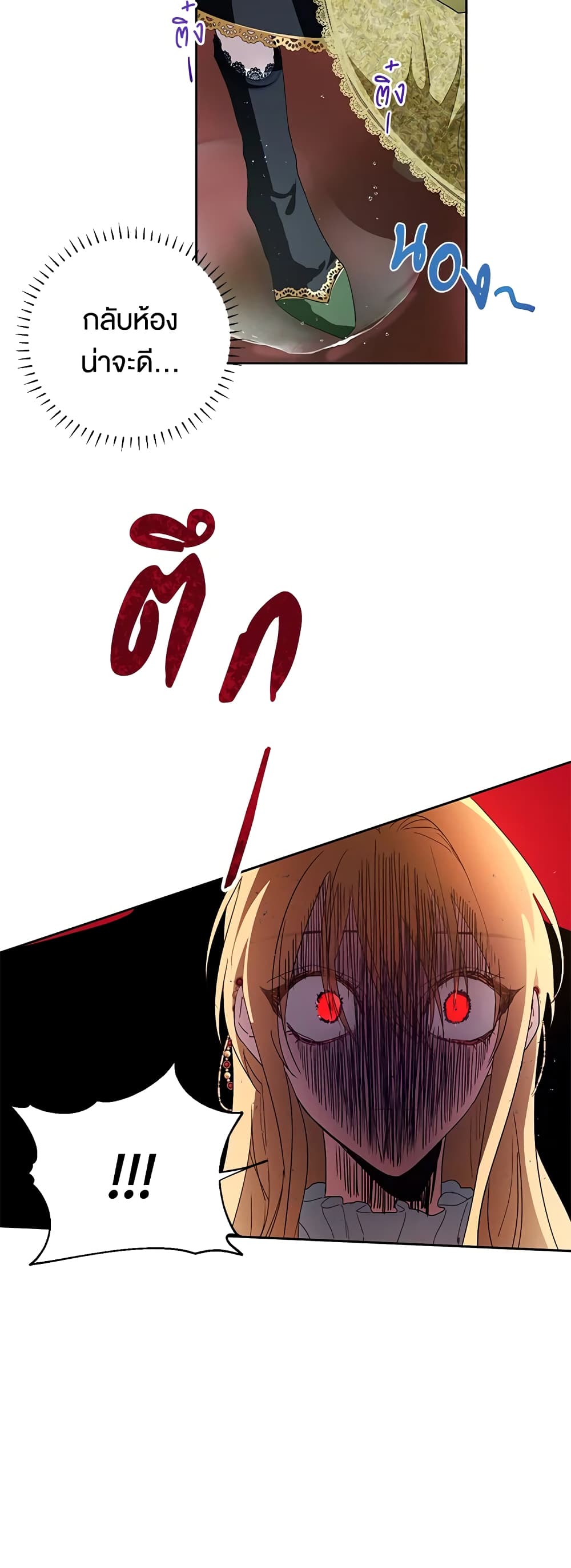 The Way to Protect the Female Lead's Older Brother page 5