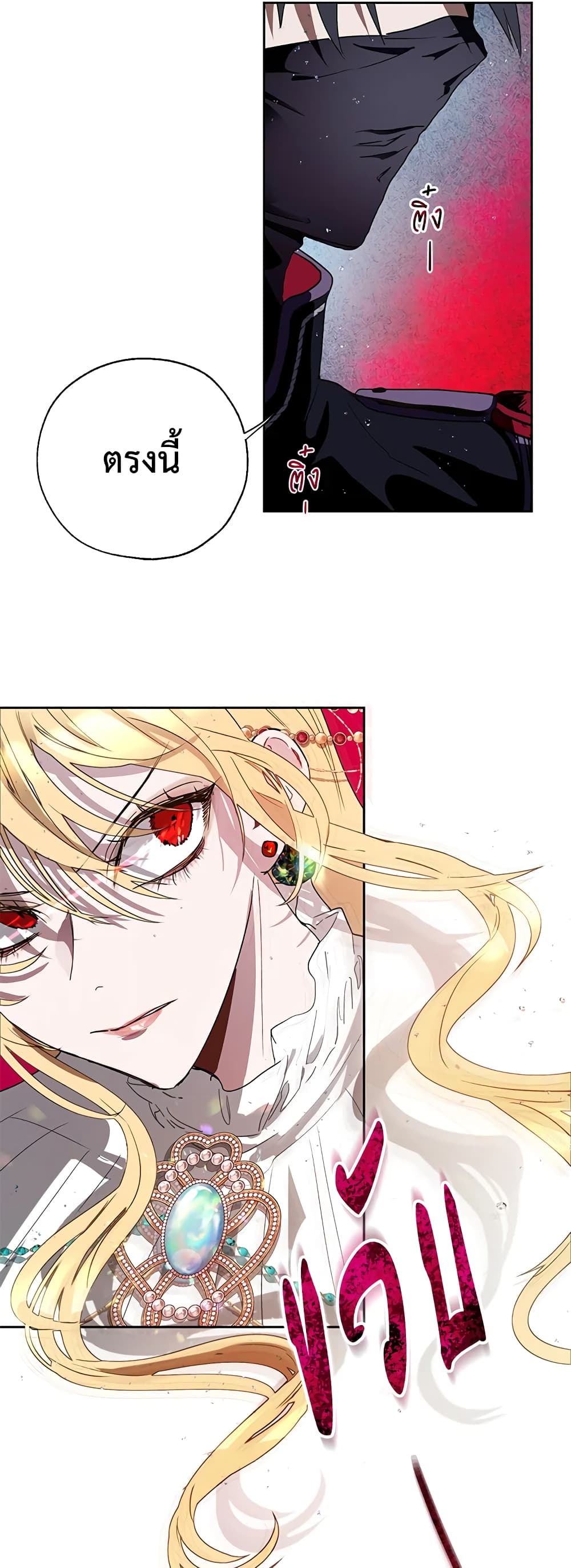 The Way to Protect the Female Lead's Older Brother page 6