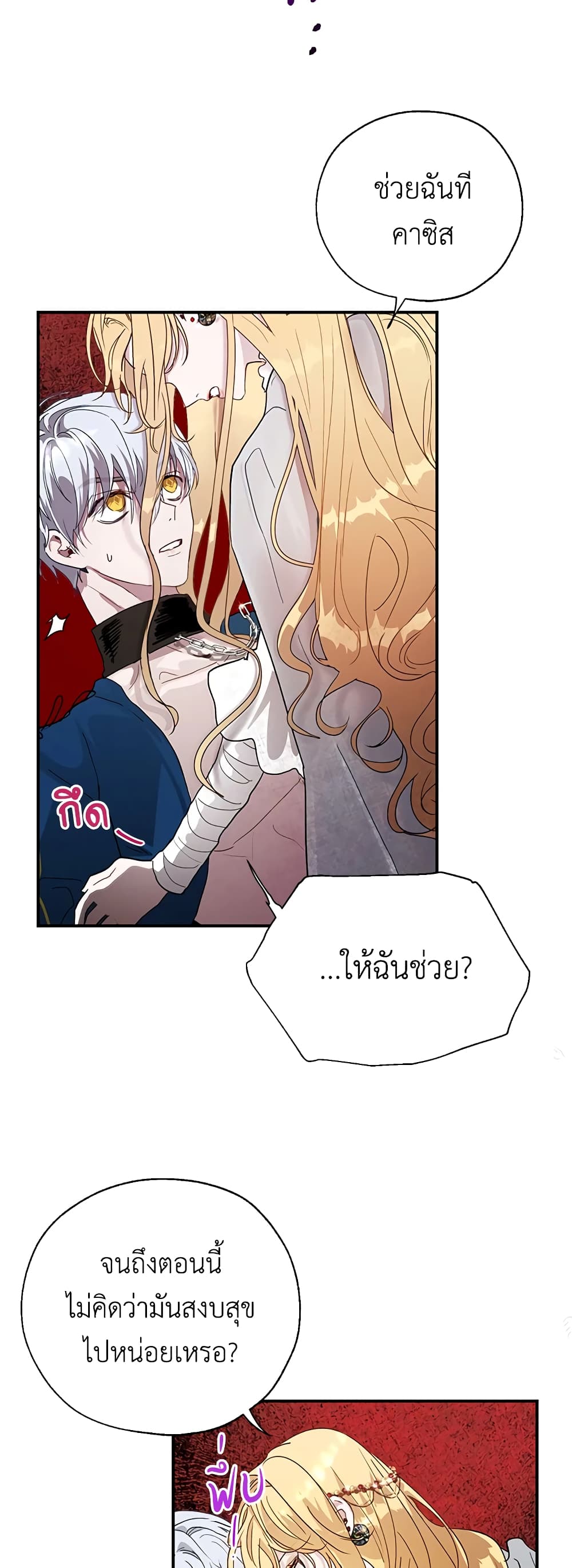 The Way to Protect the Female Lead's Older Brother page 3