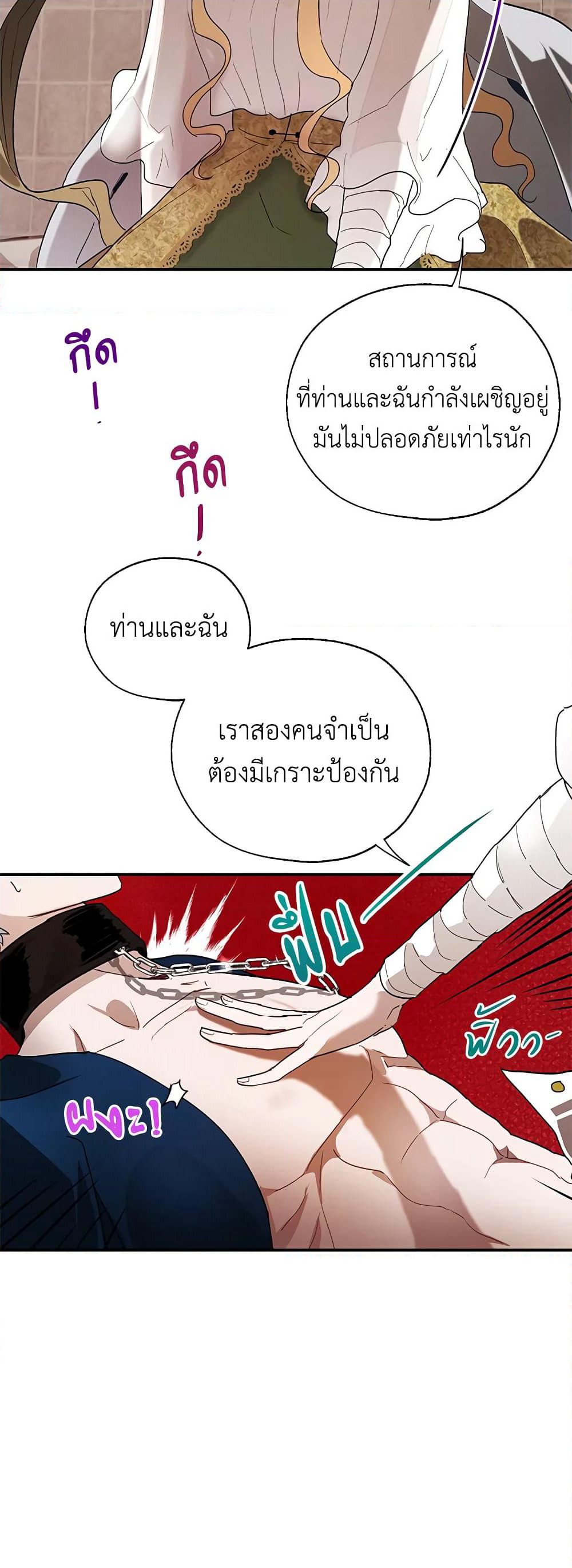 The Way to Protect the Female Lead's Older Brother page 5