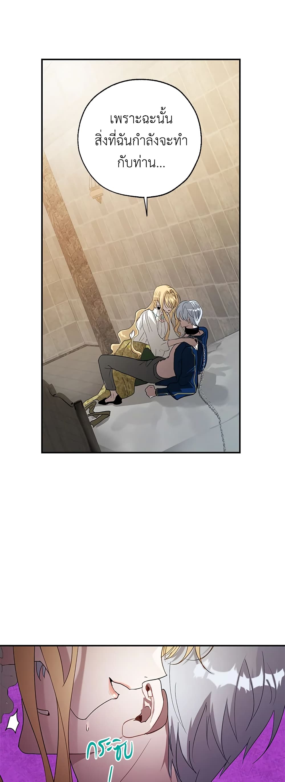 The Way to Protect the Female Lead's Older Brother page 6
