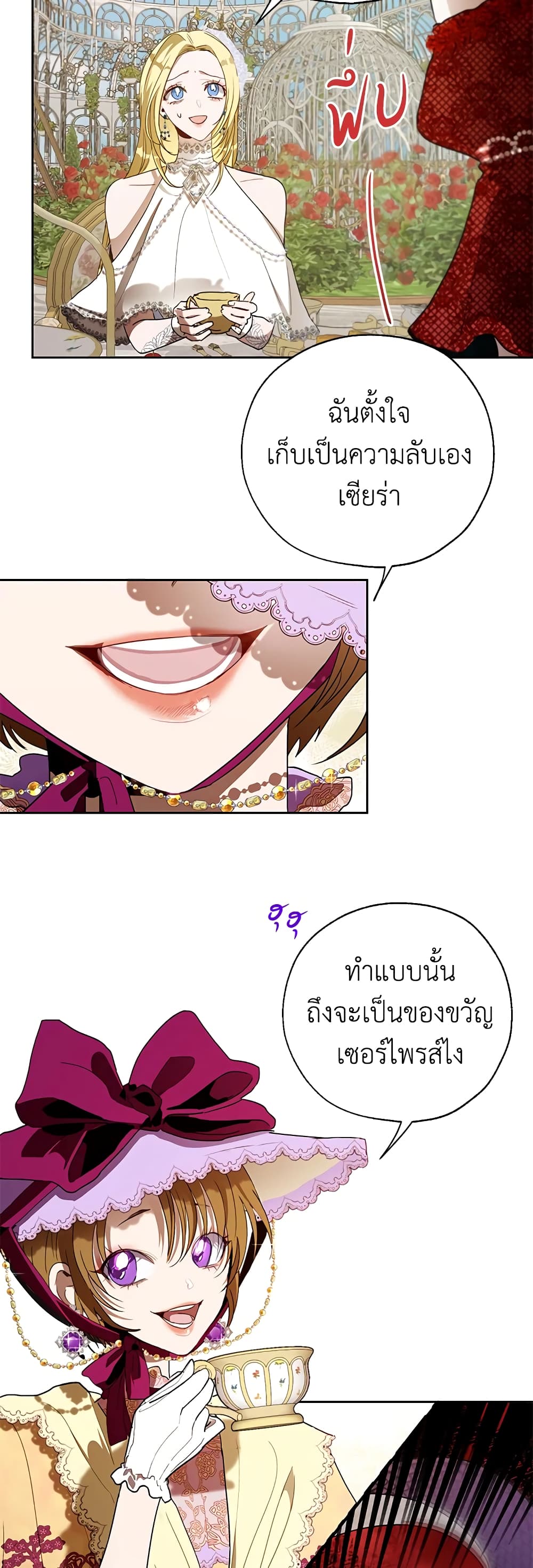 The Way to Protect the Female Lead's Older Brother page 4