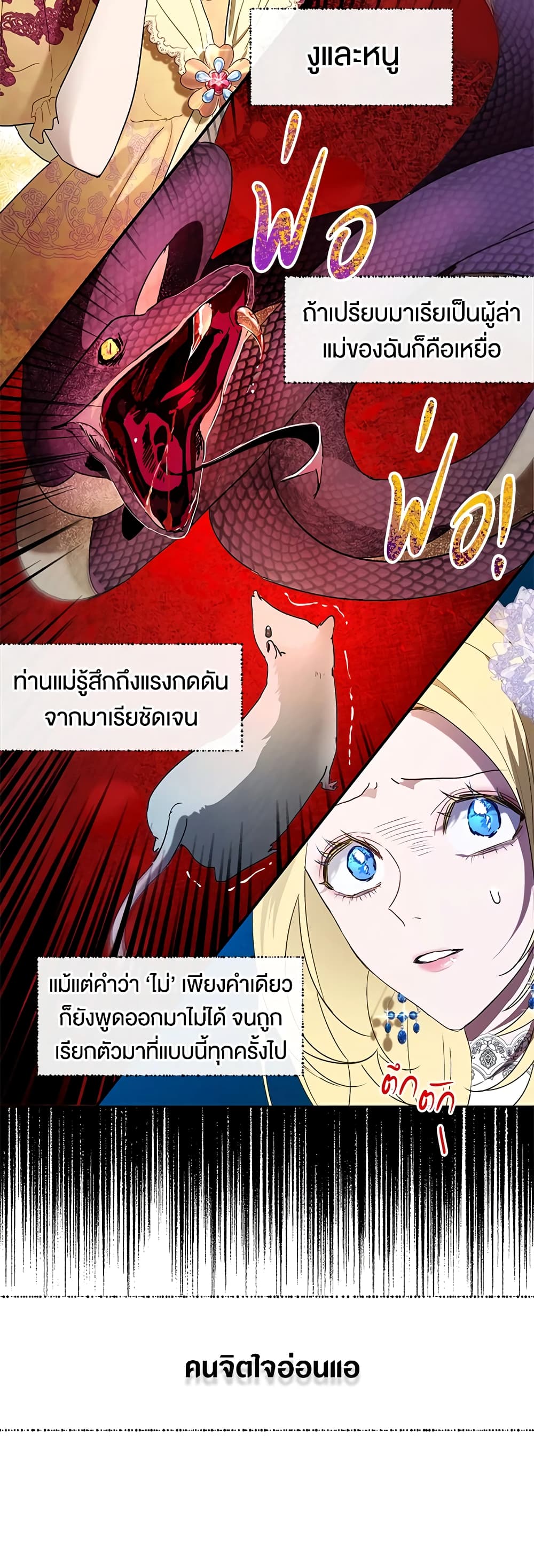 The Way to Protect the Female Lead's Older Brother page 5