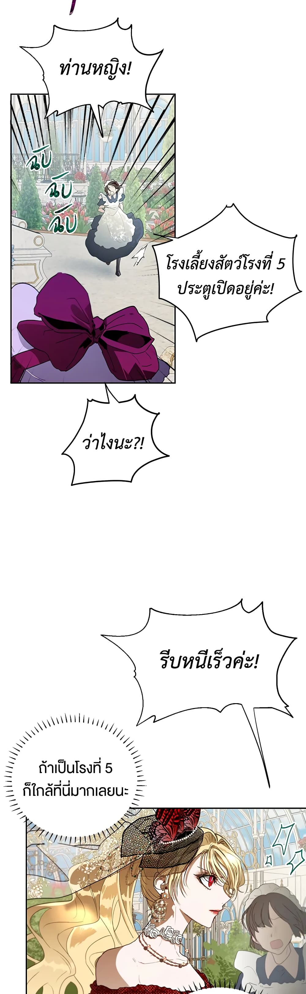 The Way to Protect the Female Lead's Older Brother page 3
