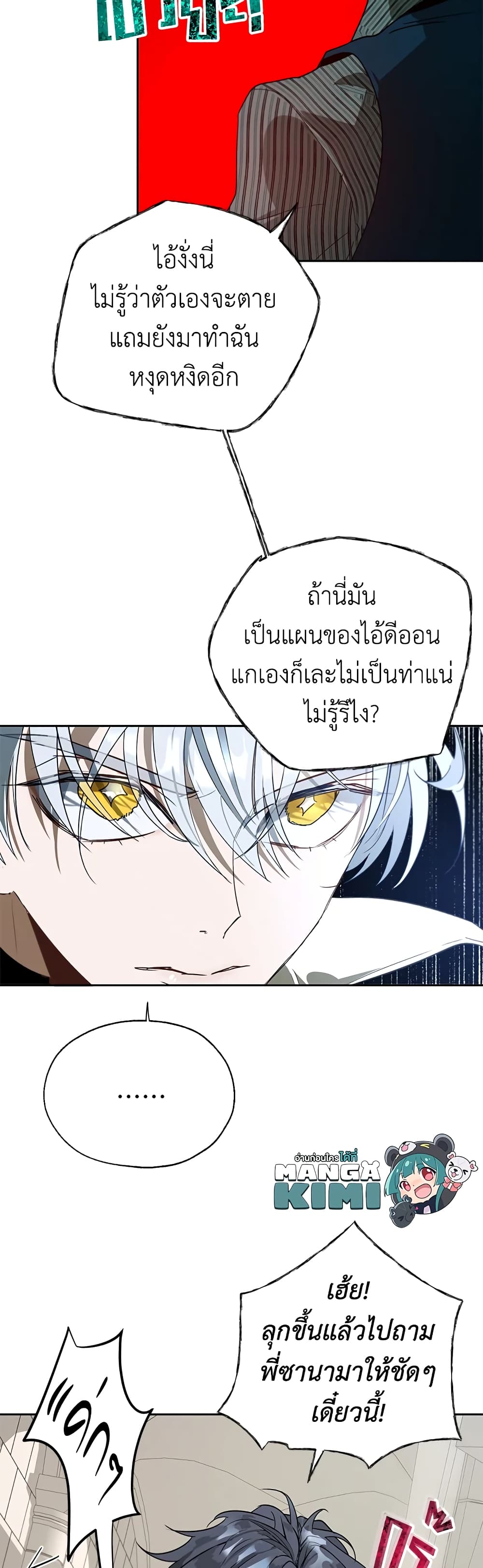 The Way to Protect the Female Lead's Older Brother page 9