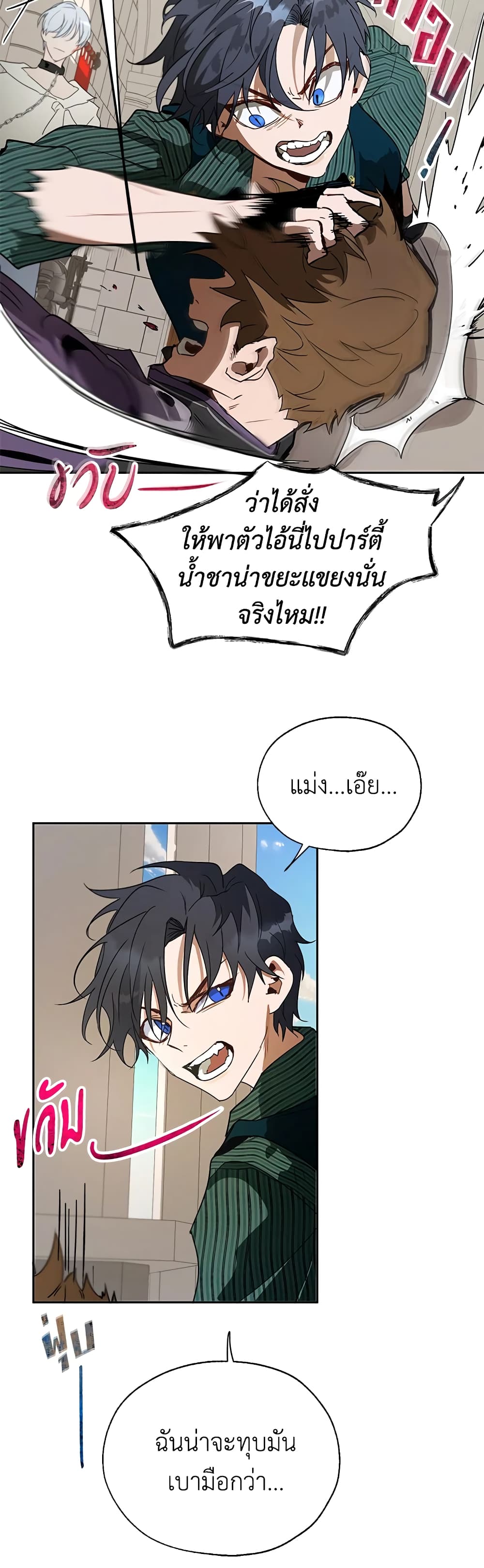 The Way to Protect the Female Lead's Older Brother page 10