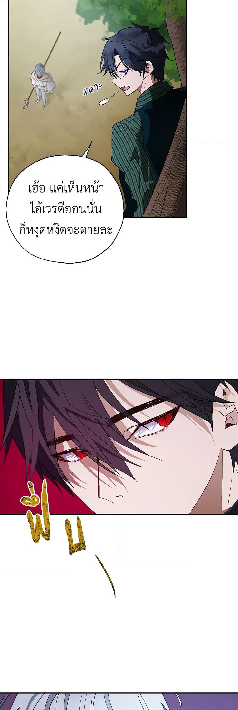 The Way to Protect the Female Lead's Older Brother page 3