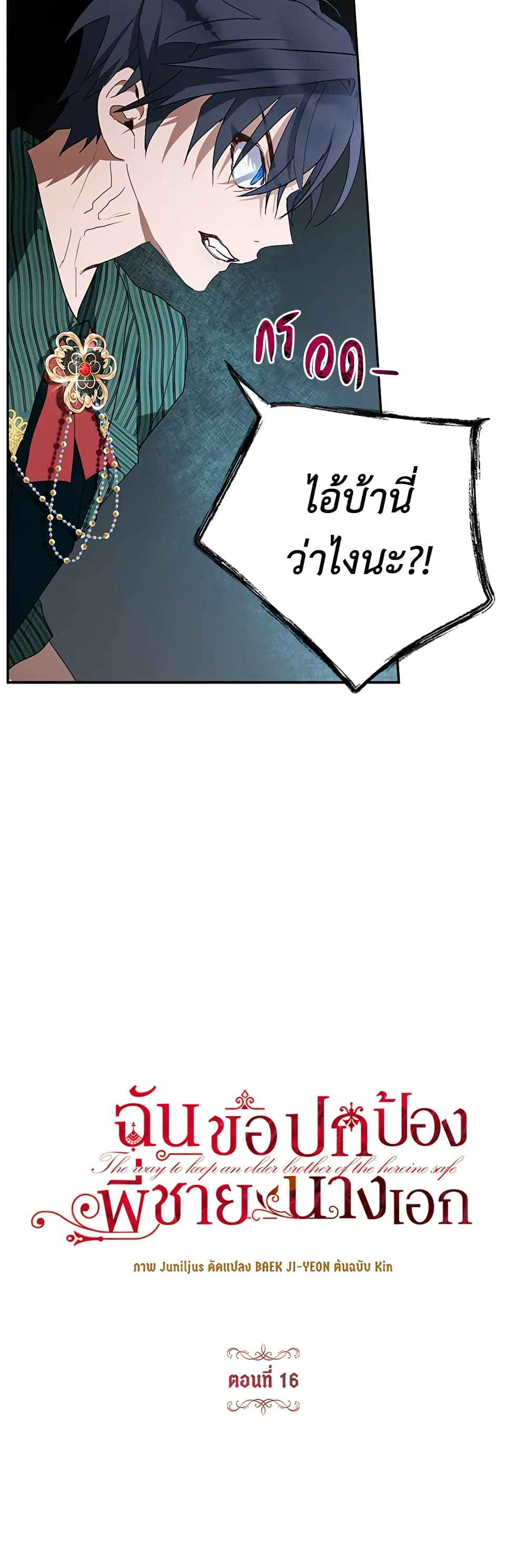 The Way to Protect the Female Lead's Older Brother page 6