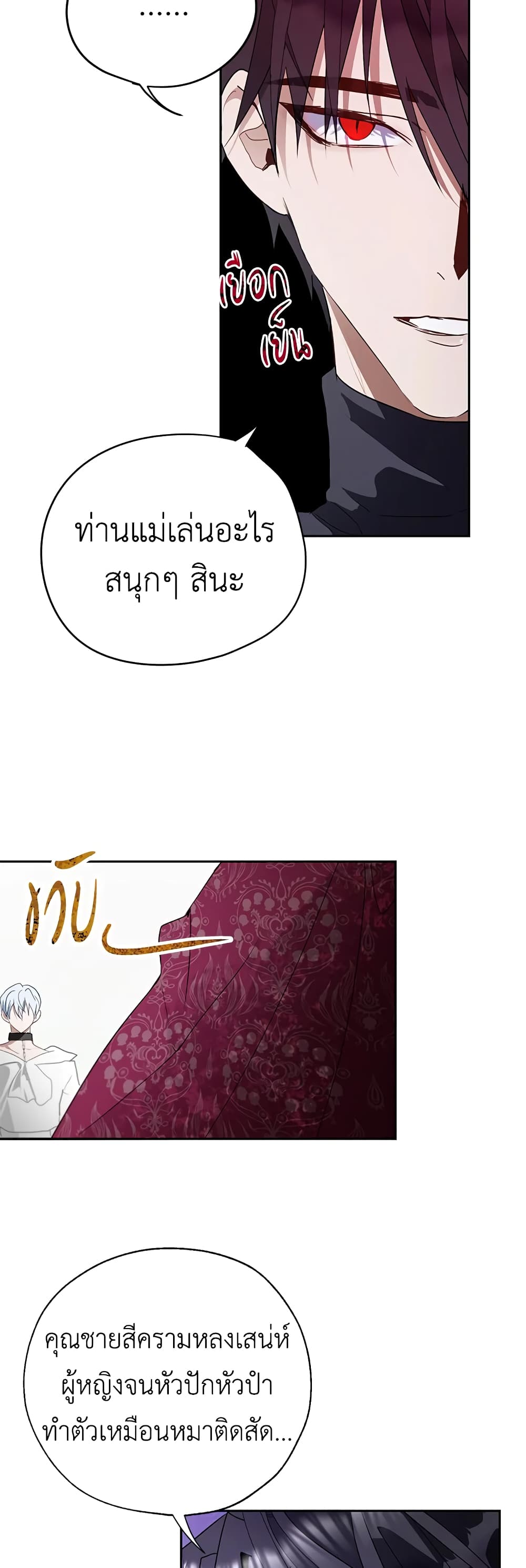 The Way to Protect the Female Lead's Older Brother page 8