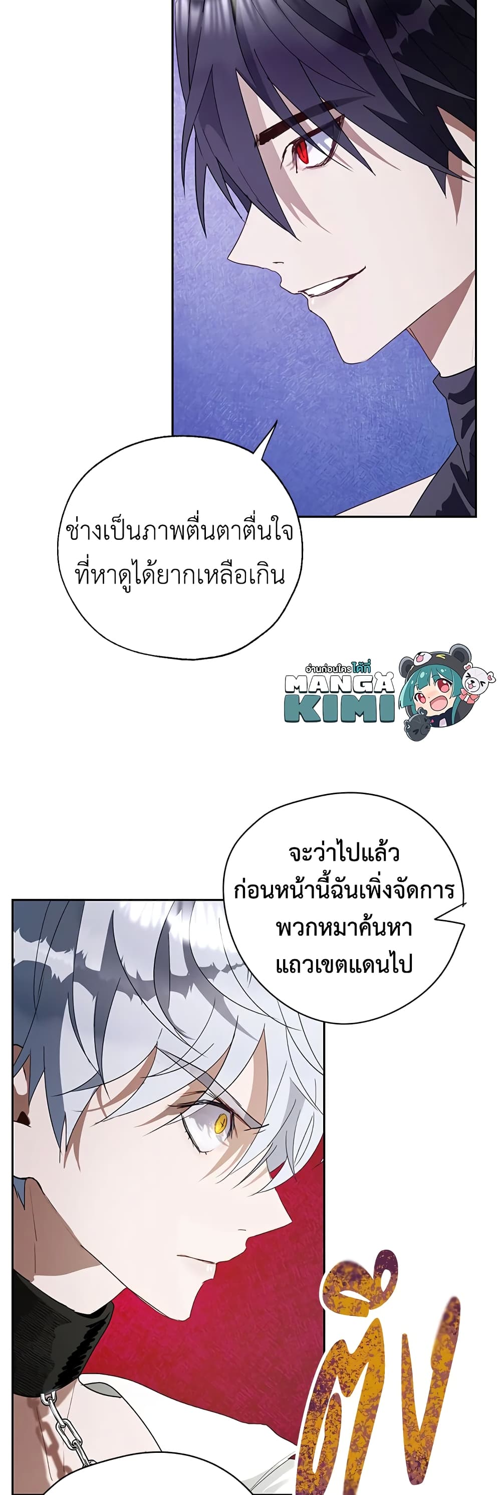 The Way to Protect the Female Lead's Older Brother page 9