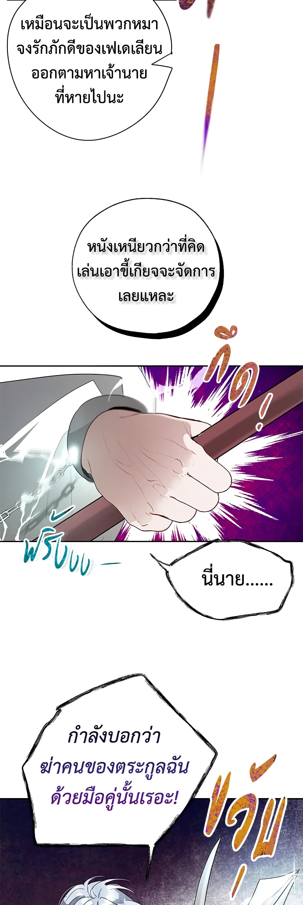 The Way to Protect the Female Lead's Older Brother page 10