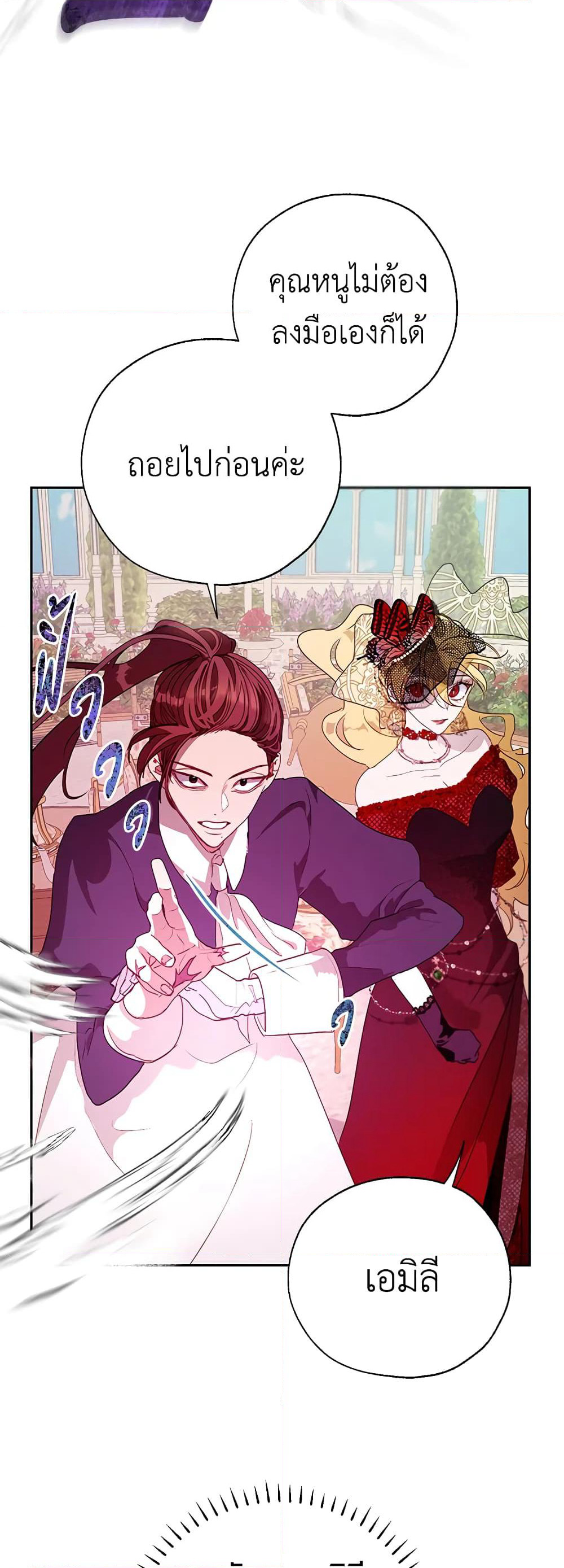 The Way to Protect the Female Lead's Older Brother page 3