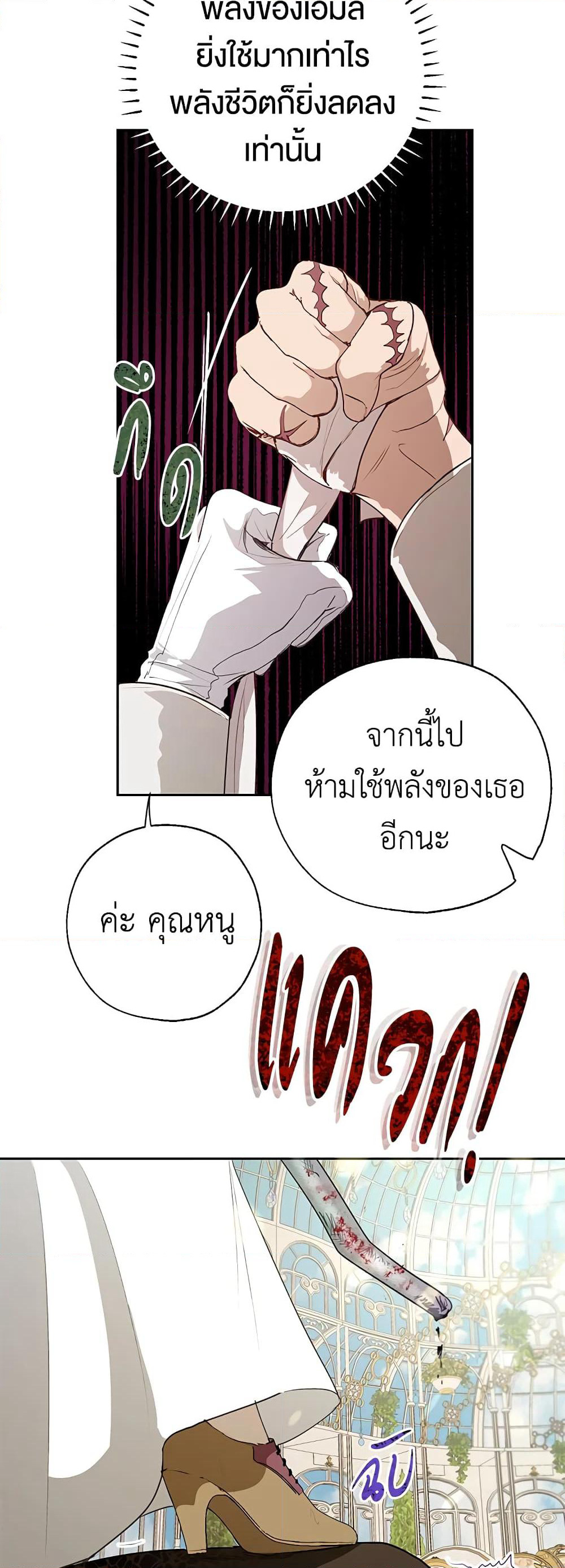 The Way to Protect the Female Lead's Older Brother page 4