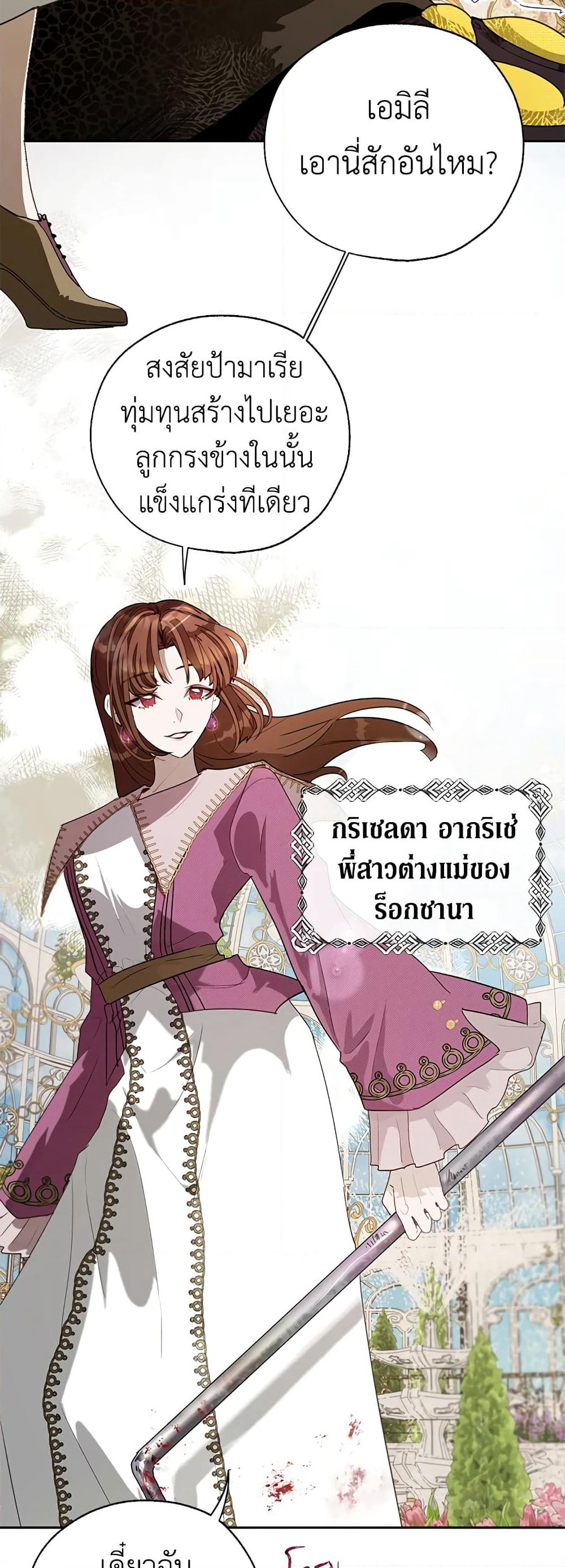 The Way to Protect the Female Lead's Older Brother page 5