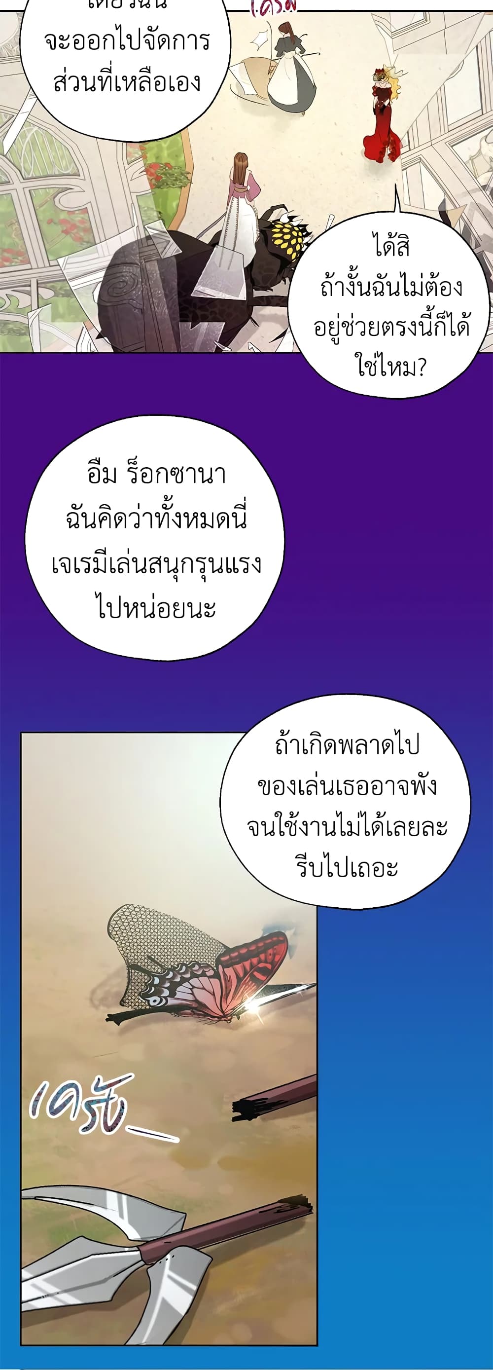 The Way to Protect the Female Lead's Older Brother page 6
