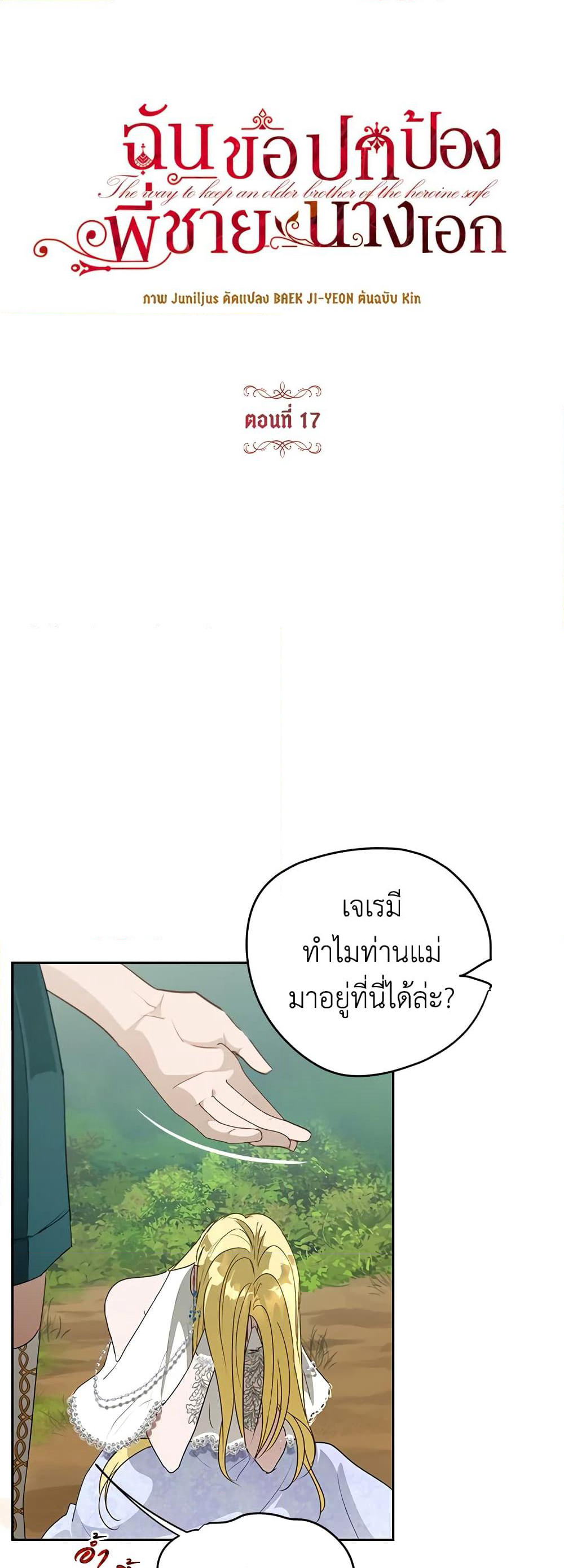The Way to Protect the Female Lead's Older Brother page 9