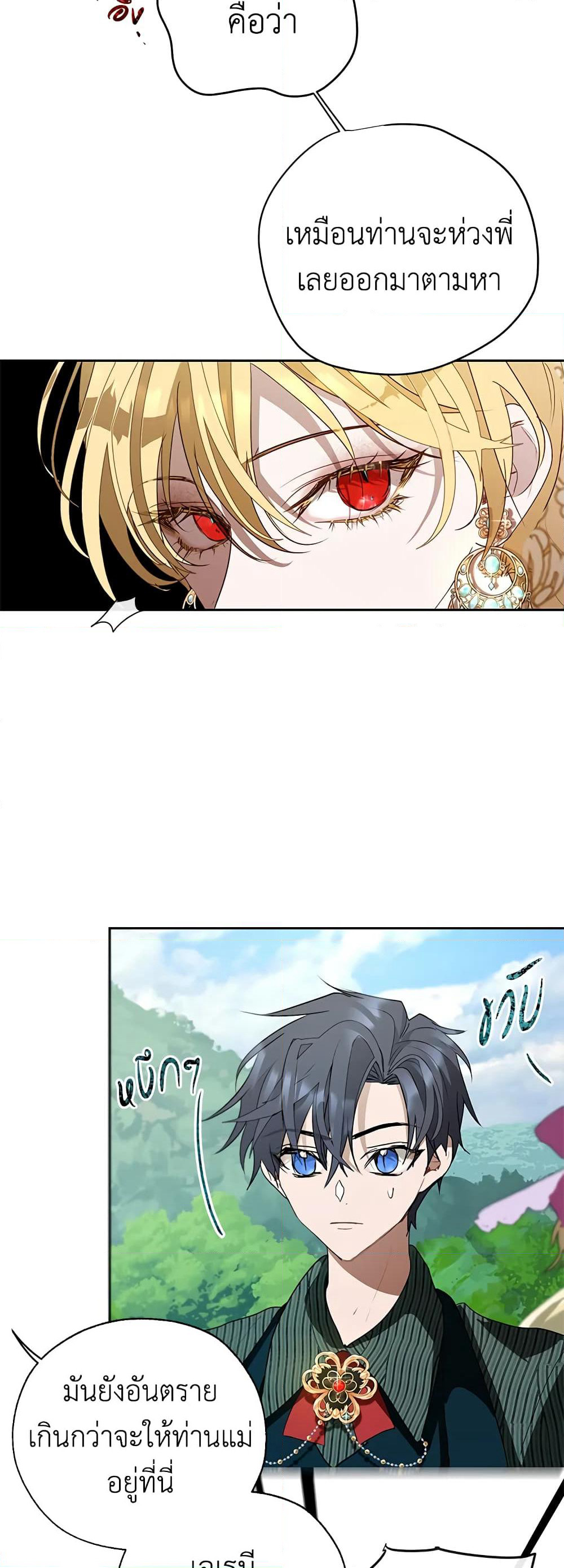 The Way to Protect the Female Lead's Older Brother page 10
