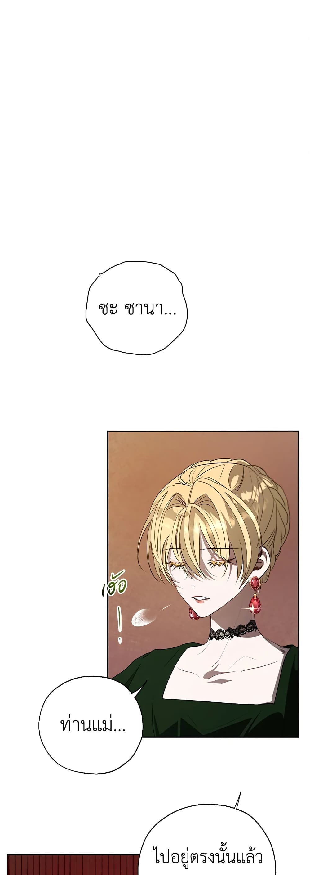 The Way to Protect the Female Lead's Older Brother page 2