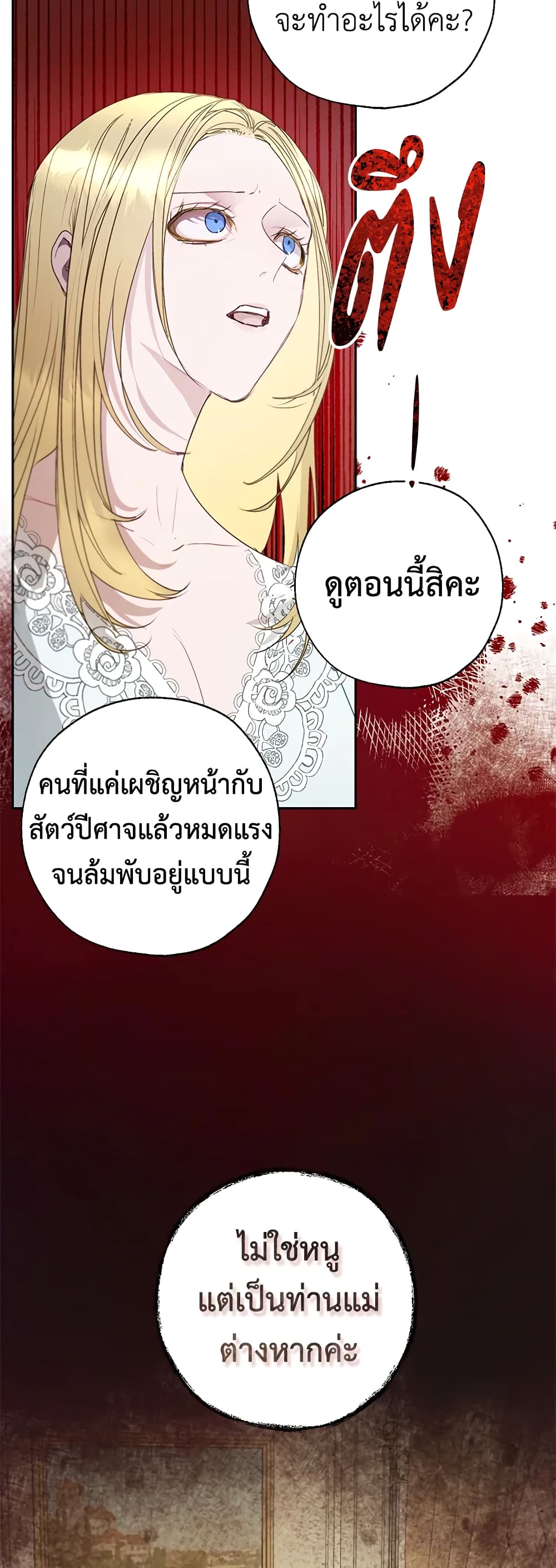 The Way to Protect the Female Lead's Older Brother page 3