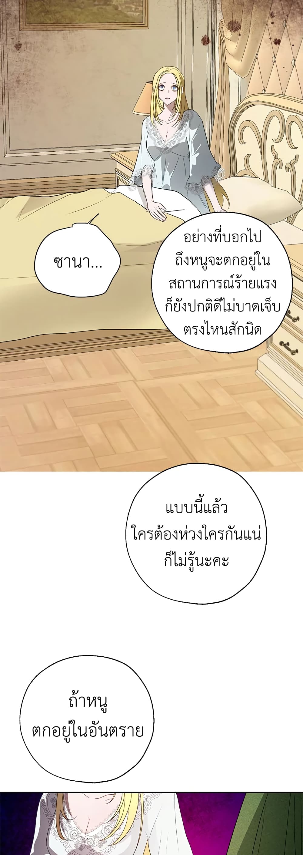 The Way to Protect the Female Lead's Older Brother page 4