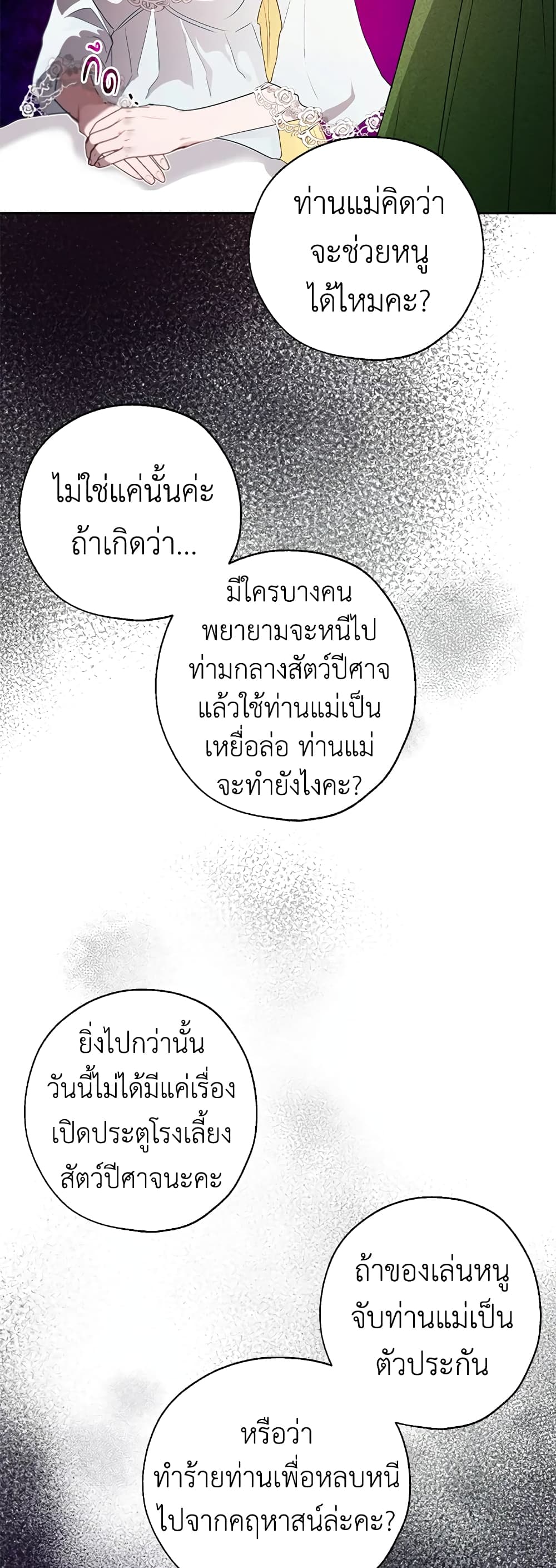 The Way to Protect the Female Lead's Older Brother page 5