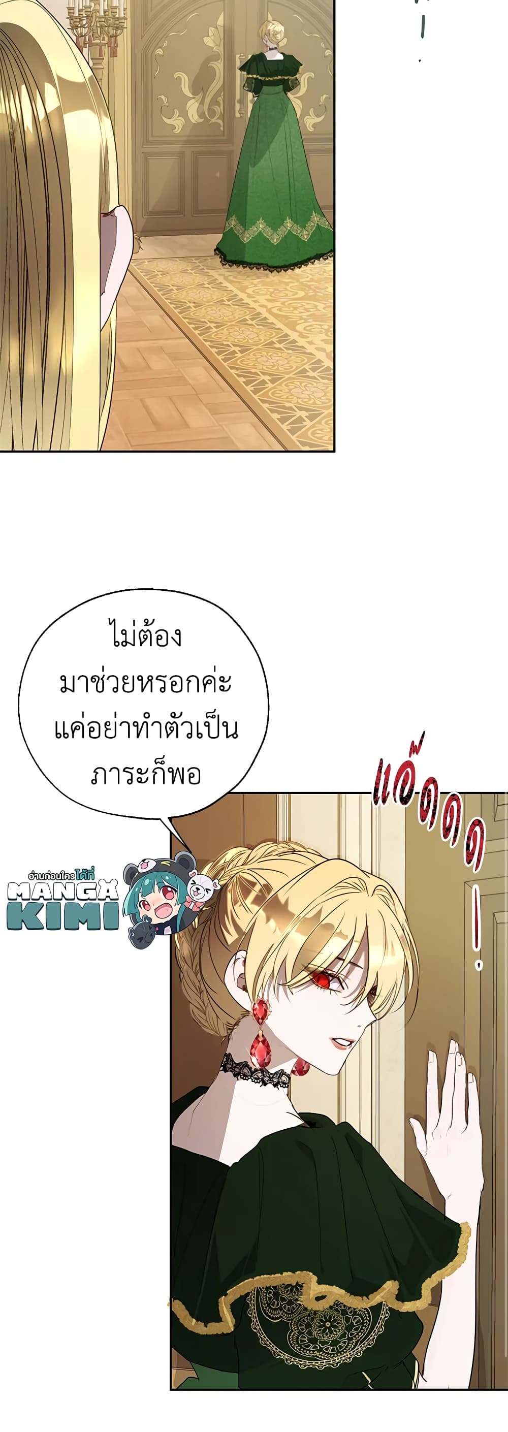 The Way to Protect the Female Lead's Older Brother page 7