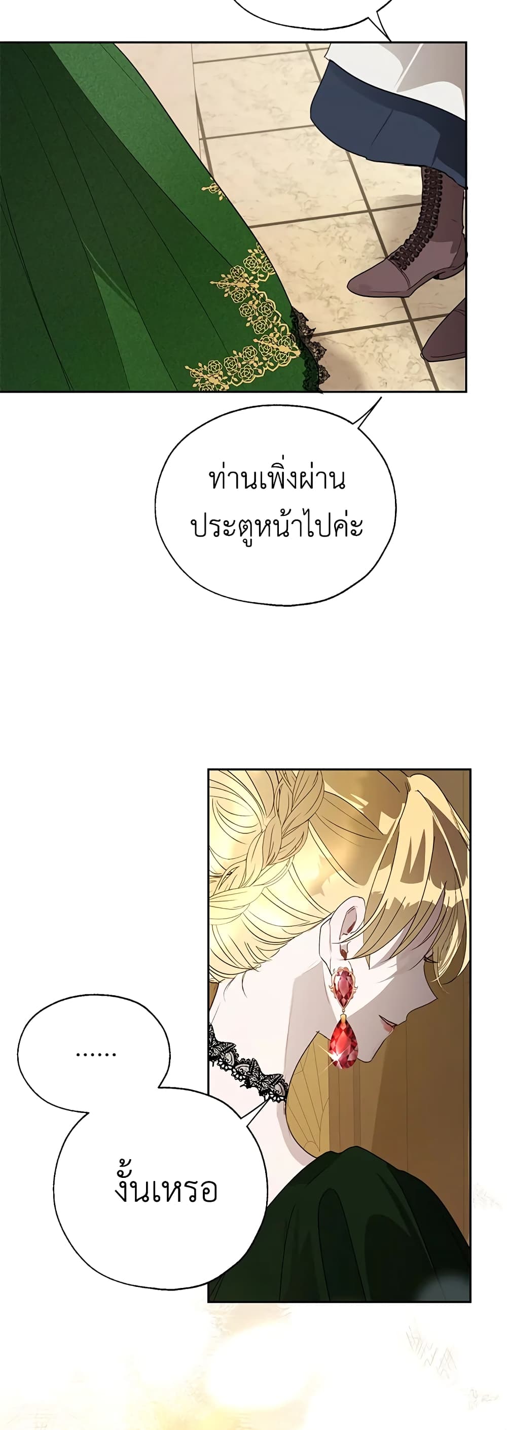 The Way to Protect the Female Lead's Older Brother page 9