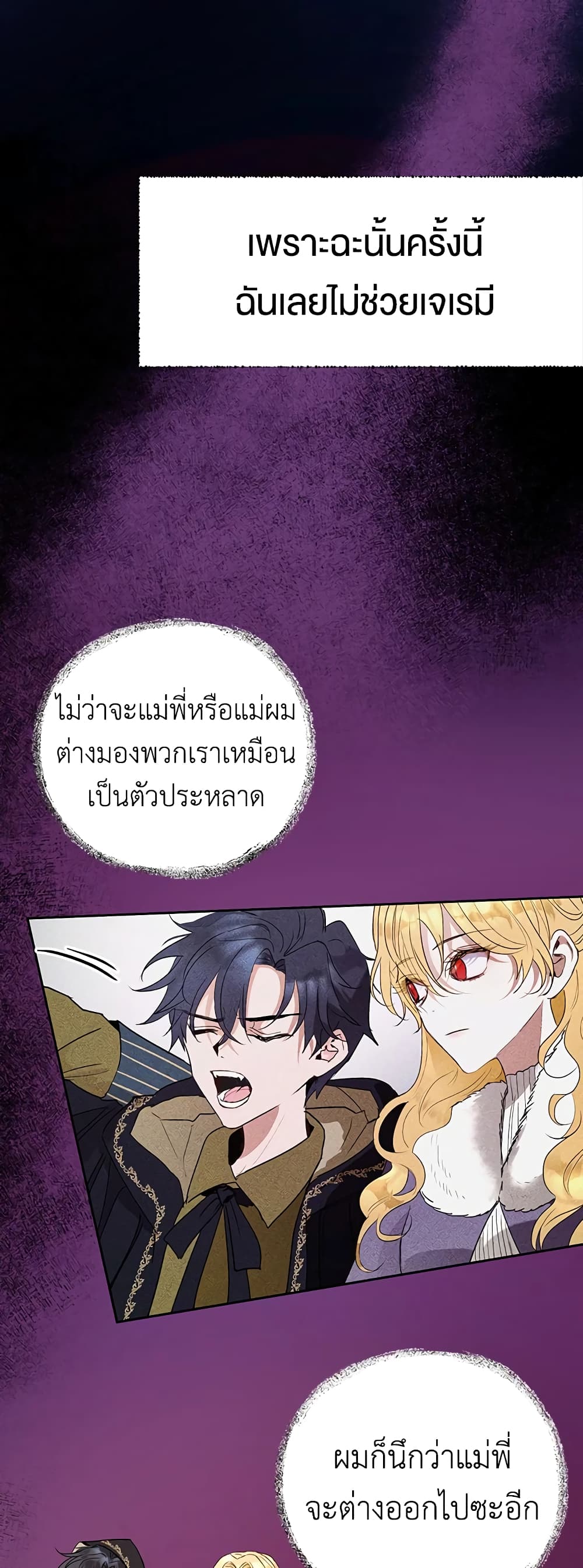 The Way to Protect the Female Lead's Older Brother page 5
